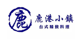 鹿港小鎮(zhèn)
